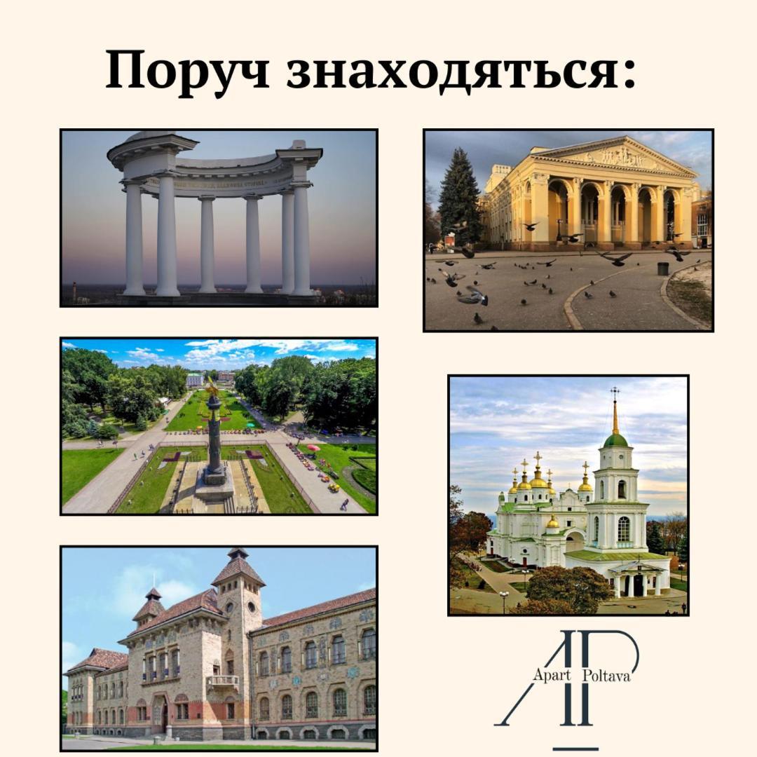 Apartpoltava Смак Італії У Самому Центрі Полтави , Білосніжна Студія В Новобудові, Банківський Чек Exteriör bild